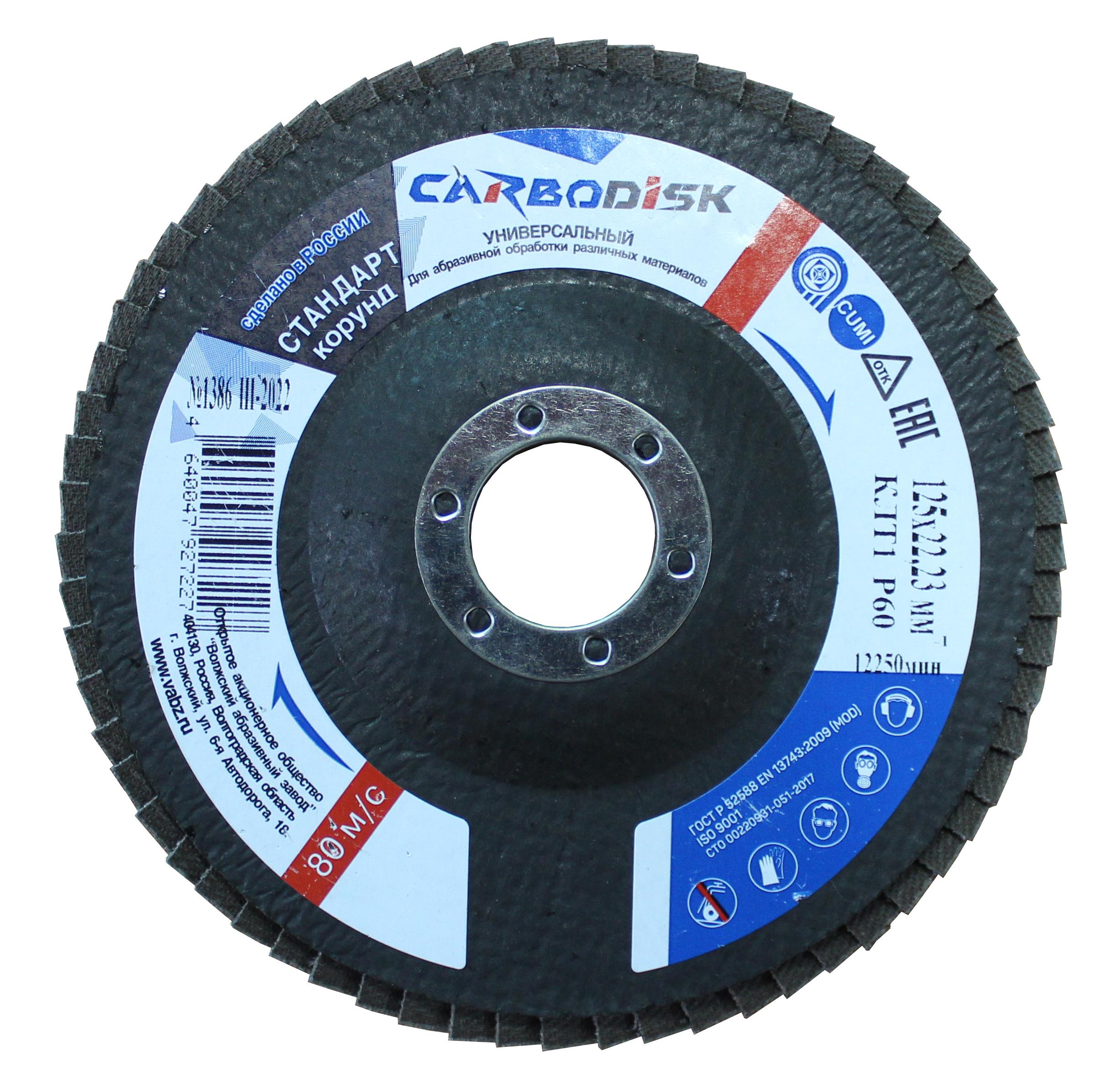 Круг лепестковый торцевой Сarbodisk   125х22,23  Р60