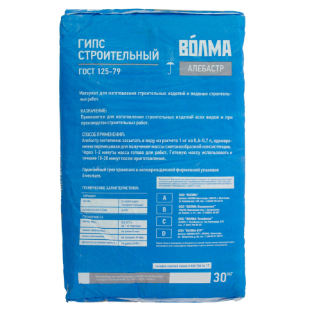 Гипс строительный Г-5 Б II «ВОЛМА-Алебастр», 30 кг